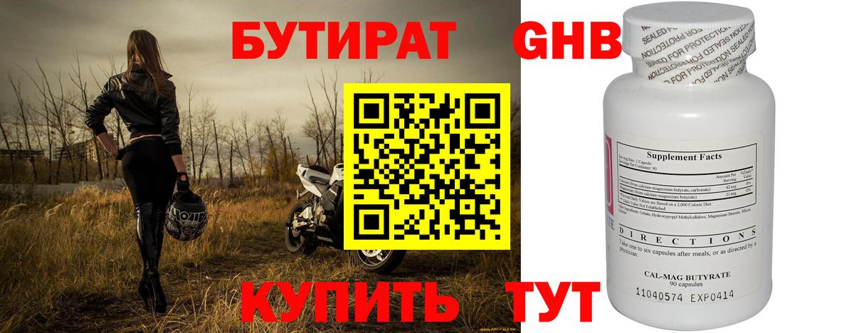БУТИРАТ BDO  Вход с VPN  Ногинск 