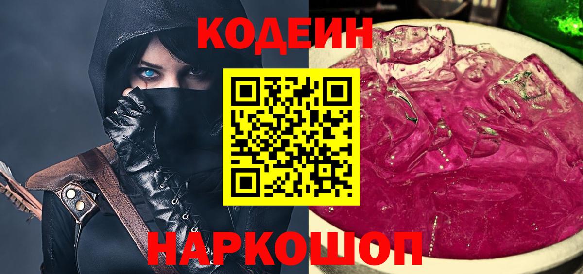 Кодеин напиток Lean (лин)  Вход с VPN  Ногинск  Кодеиновый сироп Lean напиток Lean (лин) 