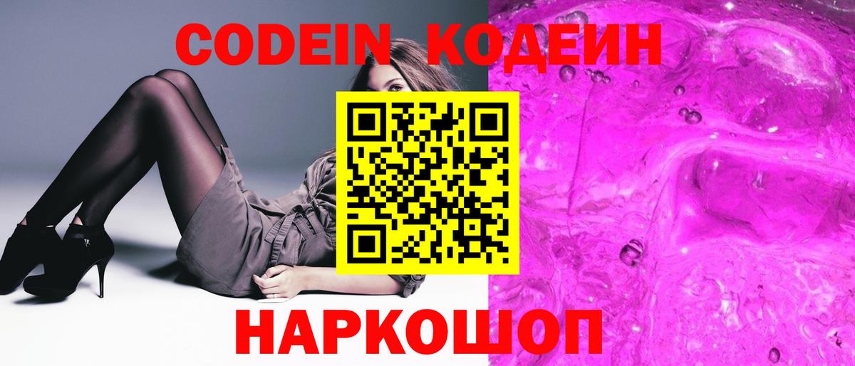 Кодеиновый сироп Lean напиток Lean (лин) Ногинск