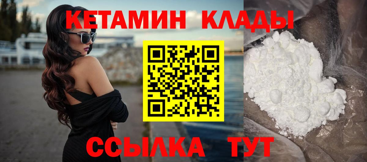 Кетамин VHQ  Вход с VPN  Ногинск  КЕТАМИН VHQ 