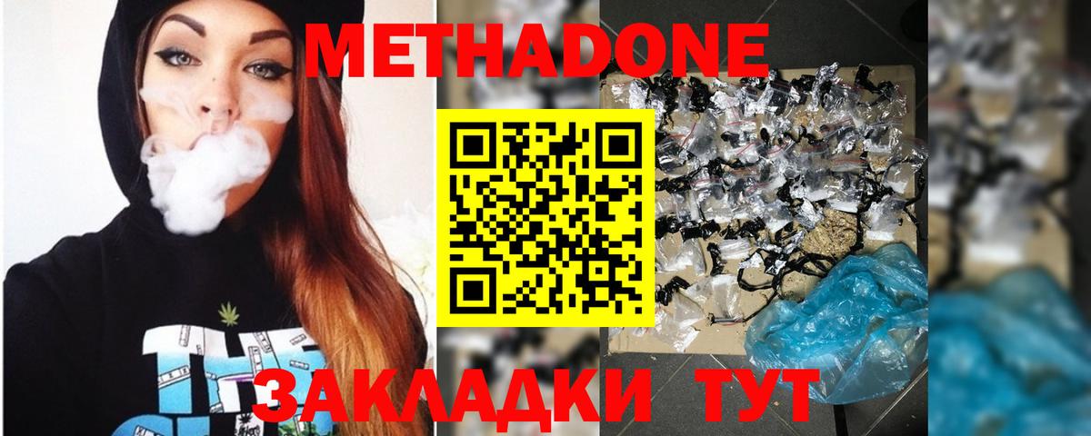 Метадон белоснежный Ногинск